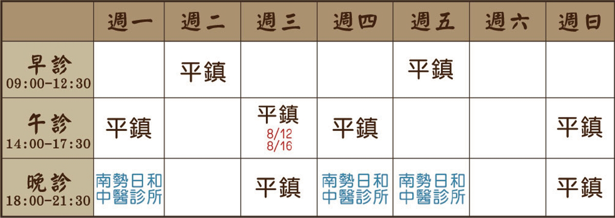 許聿榕醫師門診表
