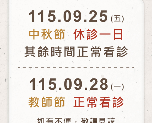 2026中秋節和教師節公告