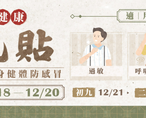 2024三九貼活動輪播圖
