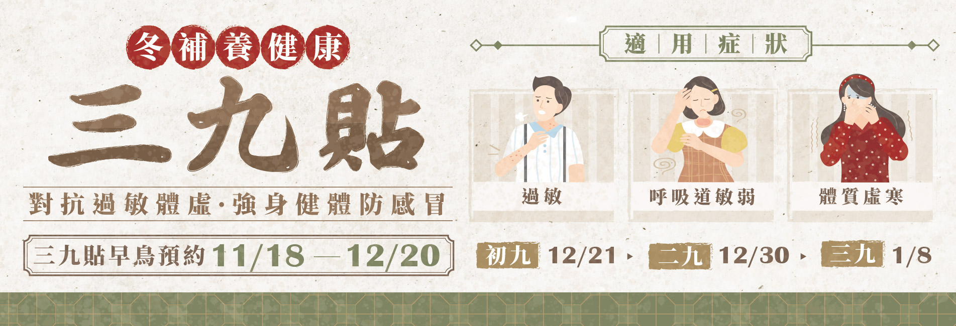 2024三九貼活動輪播圖