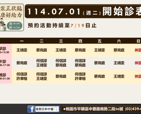 114年7月南勢日和診表