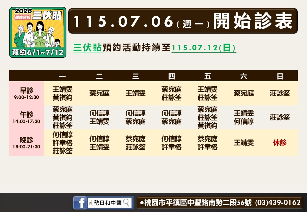 南勢日和7月診表
