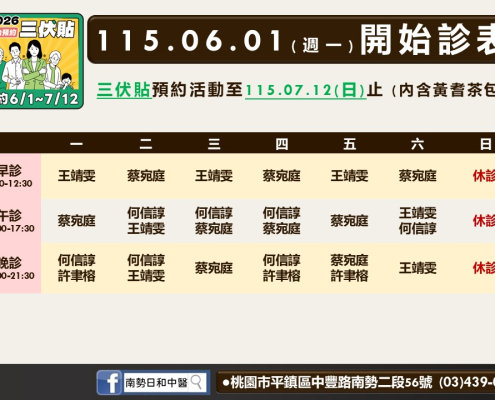 南勢日和6月診表