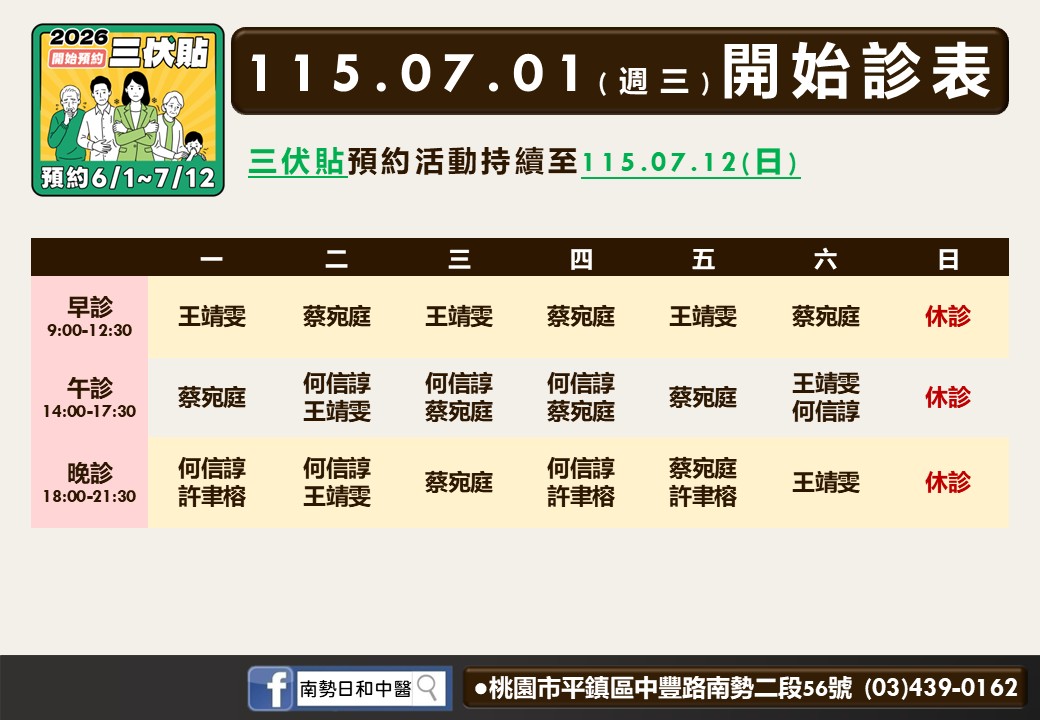 南勢日和7月診表